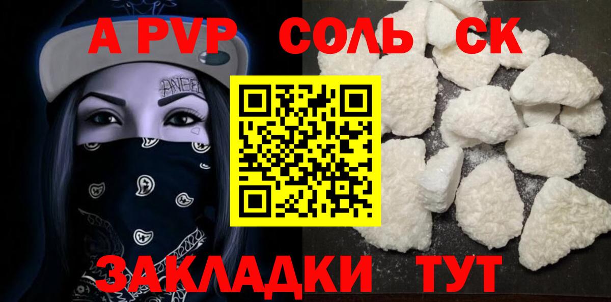 Alpha PVP  Вход с VPN  Краснознаменск  APVP VHQ  продажа наркотиков  APVP Crystall 