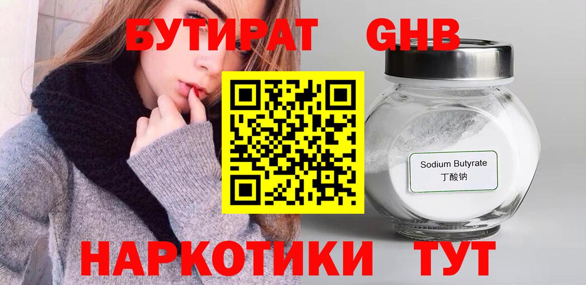 Краснознаменск  Бутират  Вход с VPN  Бутират жидкий экстази 