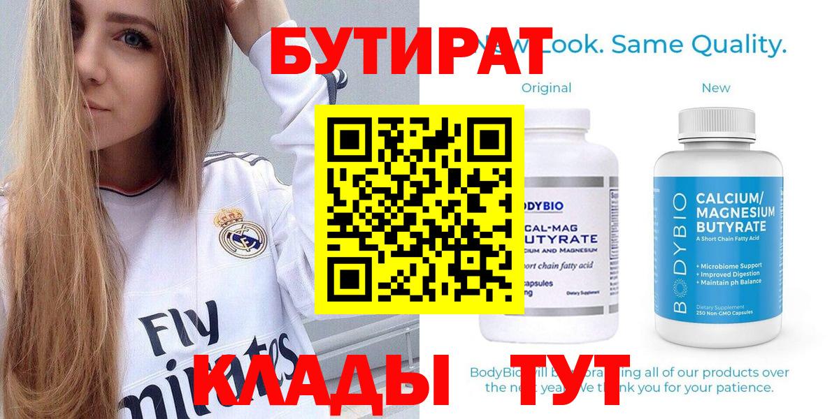 Бутират BDO 33% Краснознаменск