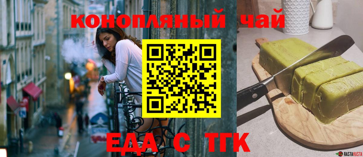 Еда ТГК конопля Краснознаменск