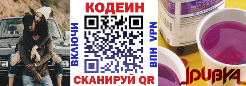 Кодеиновый сироп Lean напиток Lean (лин)  Краснознаменск 