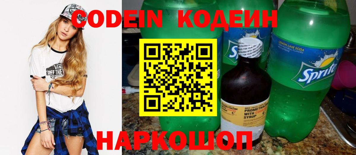 Кодеин напиток Lean (лин) Краснознаменск