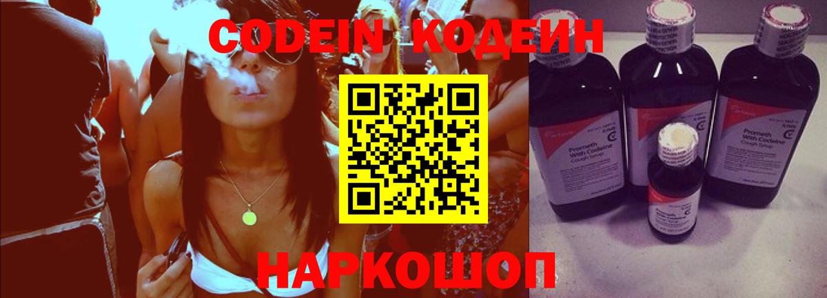 Кодеиновый сироп Lean Purple Drank  Кодеиновый сироп Lean напиток Lean (лин)  Вход с VPN  Краснознаменск 