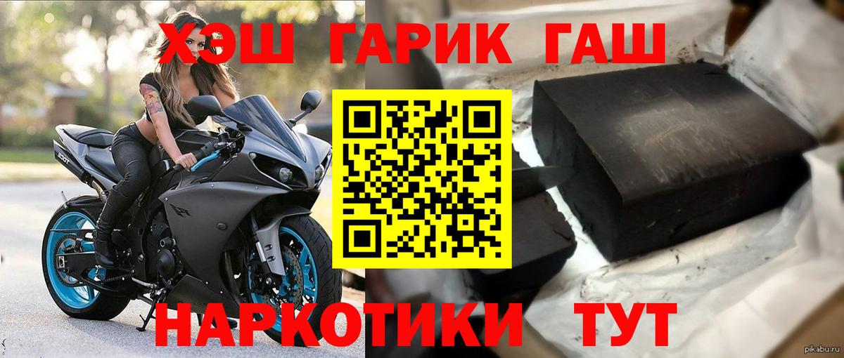 ГАШ хэш Краснознаменск