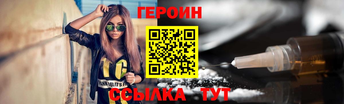 ГЕРОИН герыч  ГЕРОИН  Краснознаменск  Вход с VPN 