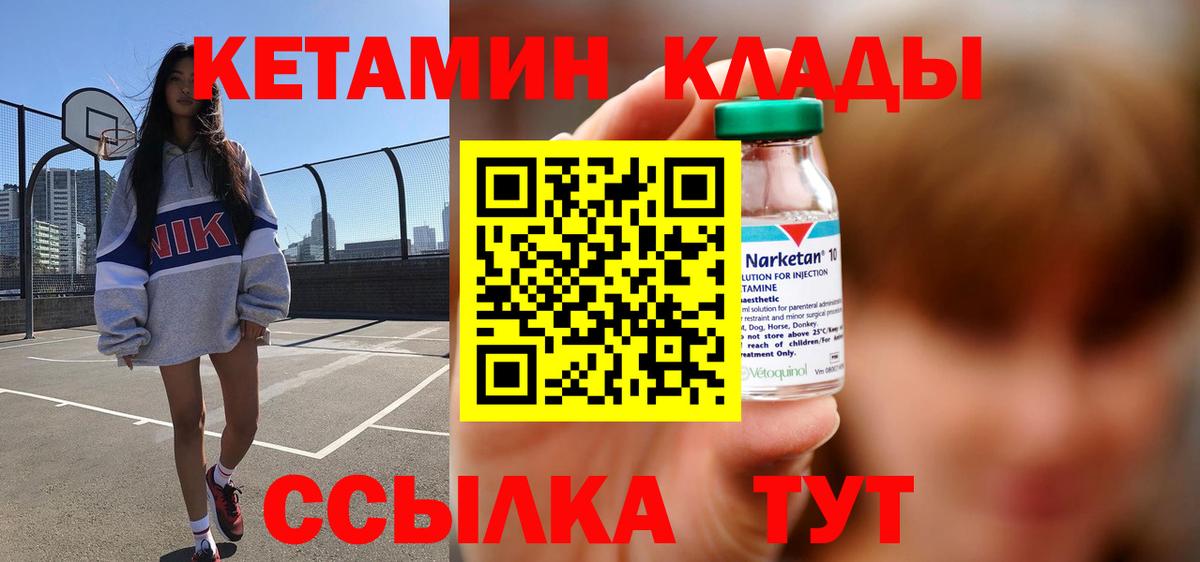 Кетамин VHQ Краснознаменск