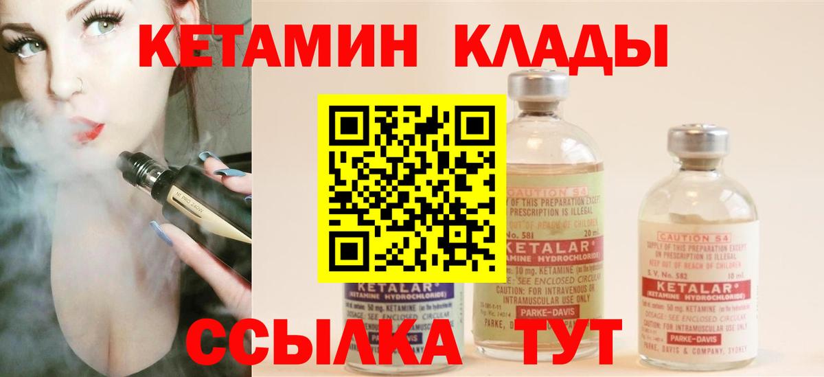 Краснознаменск  Кетамин ketamine  Кетамин VHQ  Вход с VPN 