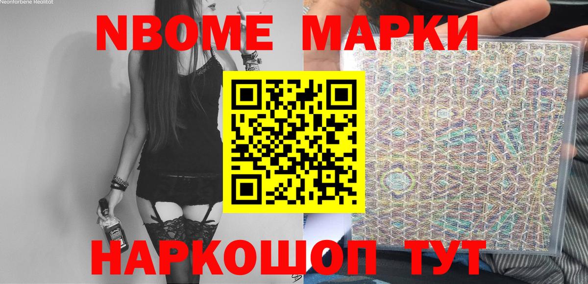 Марки N-bome 1500мкг  Вход с VPN  Краснознаменск 